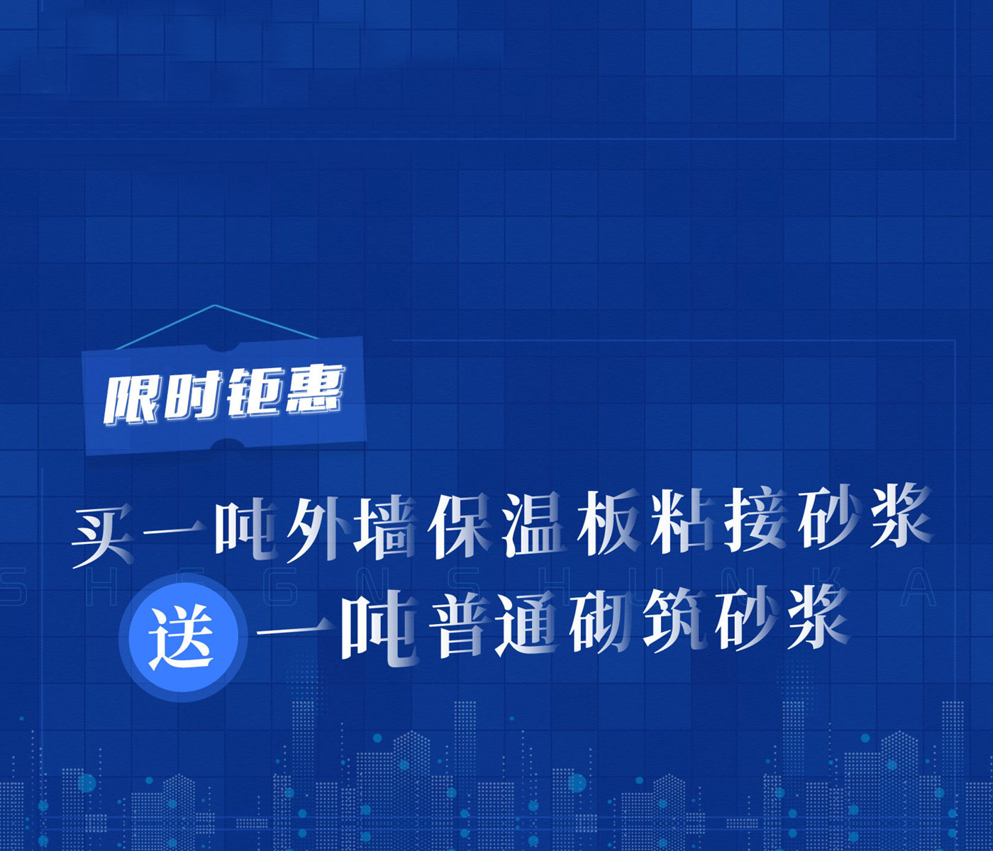 普通砂漿_抹灰砂漿_抗裂砂漿_保溫板粘接砂漿_聚合物防水_河南盛順凱新型建筑材料有限公司